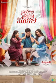 Nari Nari Naduma Murari Movie Review