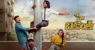 Hey Balwanth Movie Review