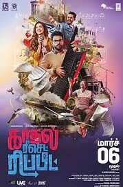 Kadhal Reset Repeat Movie Review