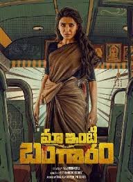 Maa Inti Baangaram Movie Review 2026 – Honest Critics Verdict